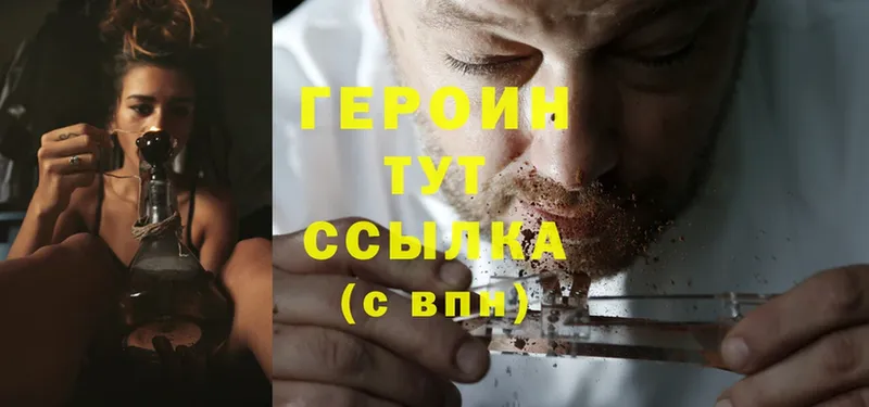 ГЕРОИН Heroin  Горнозаводск 